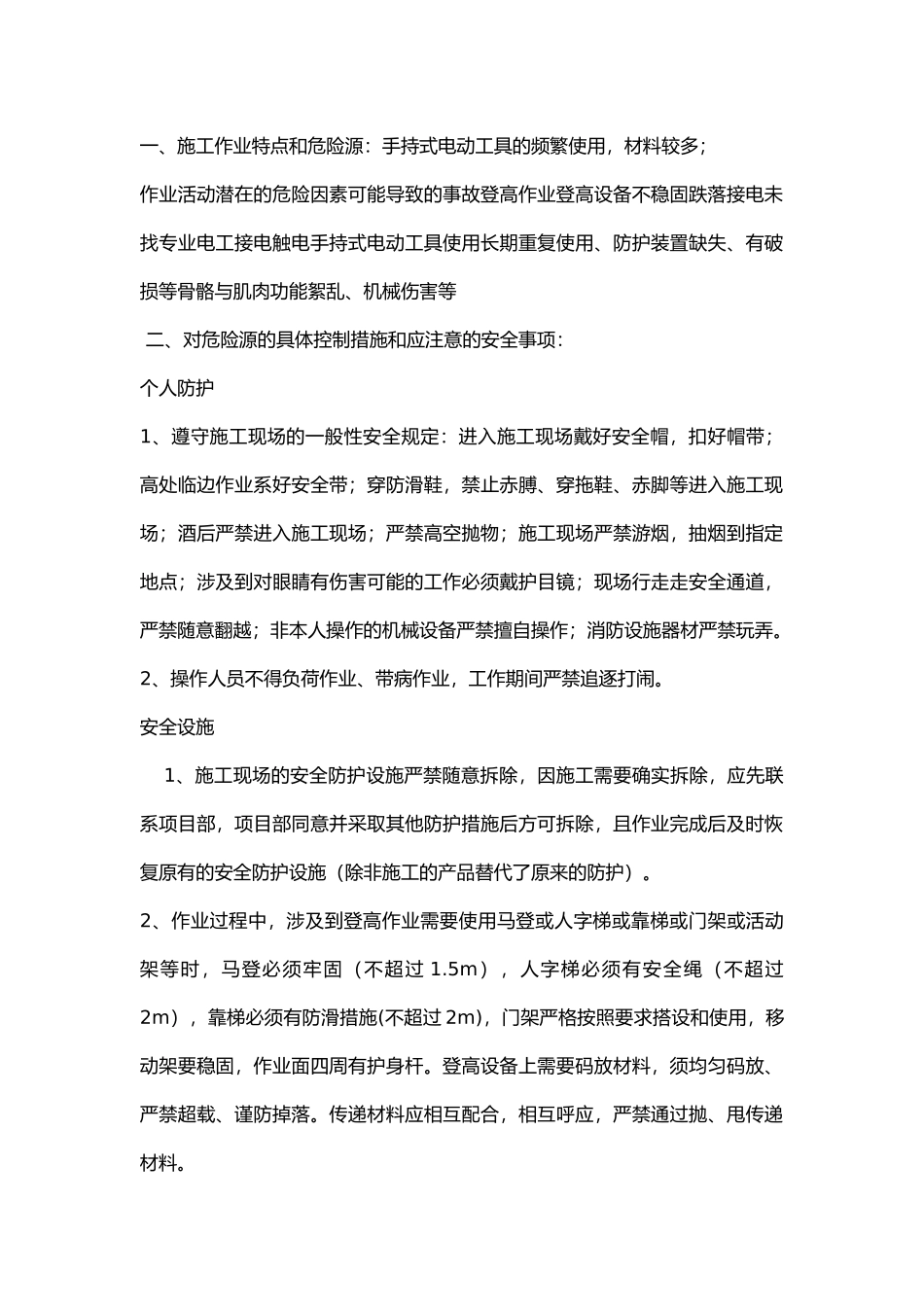 水电安装施工安全作业交底.docx_第1页