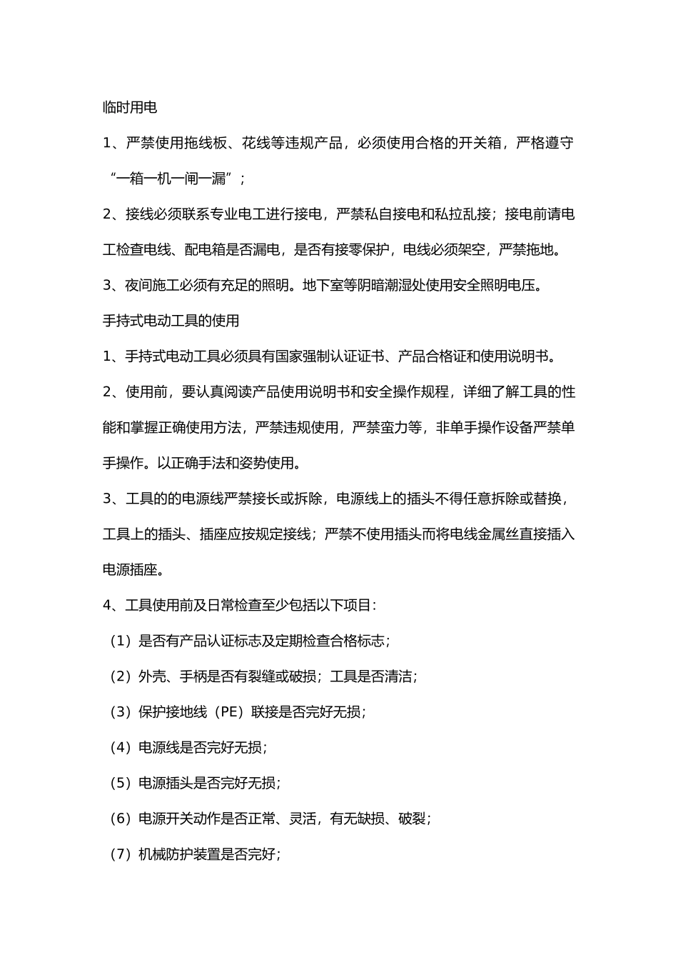 水电安装施工安全作业交底.docx_第2页