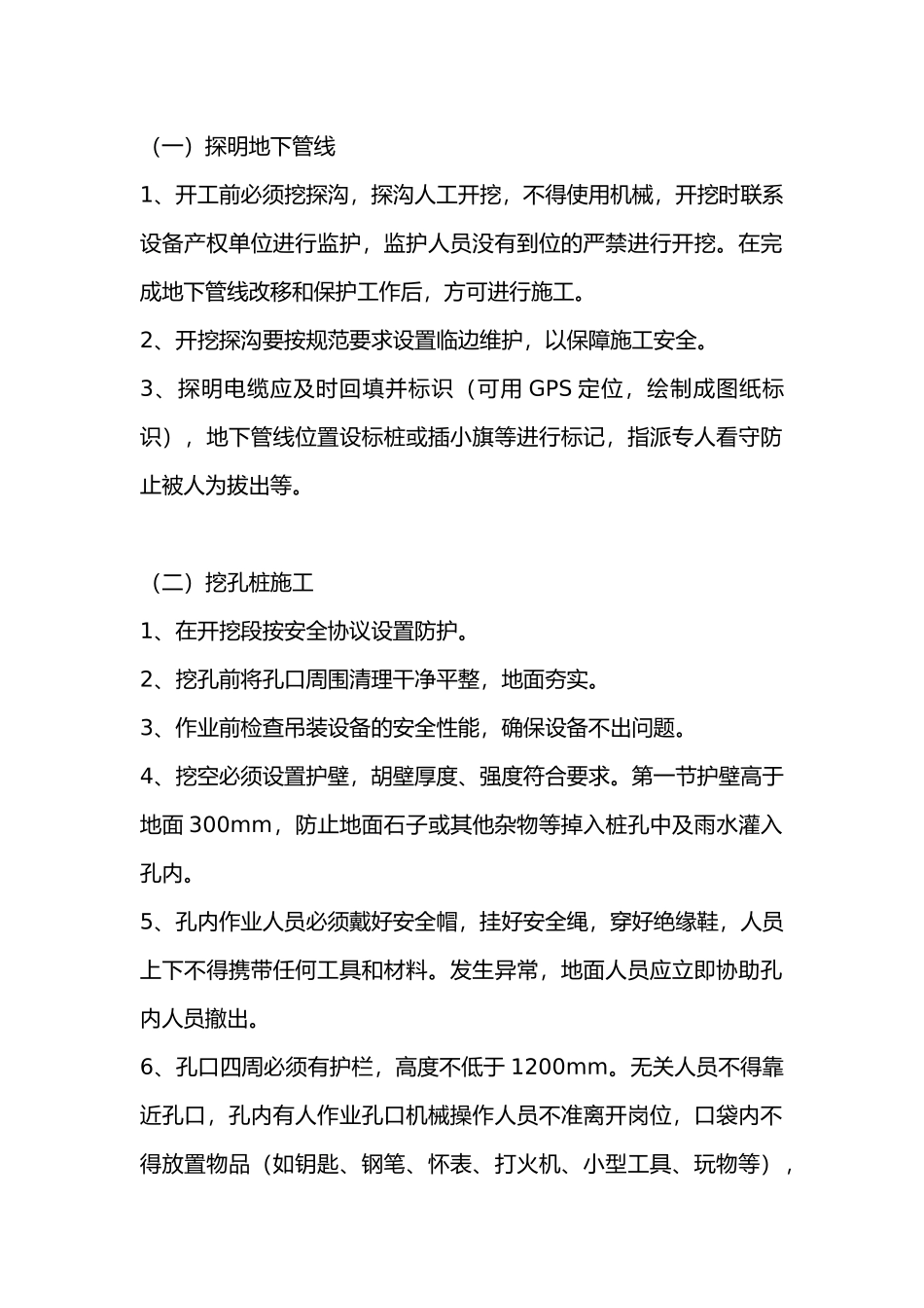 铁路线施工各工序注意事项.docx_第1页