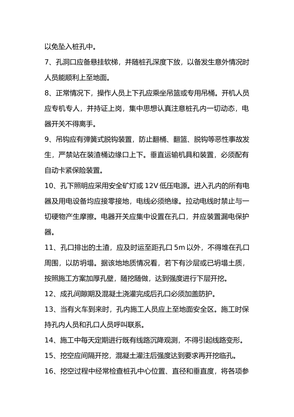 铁路线施工各工序注意事项.docx_第2页