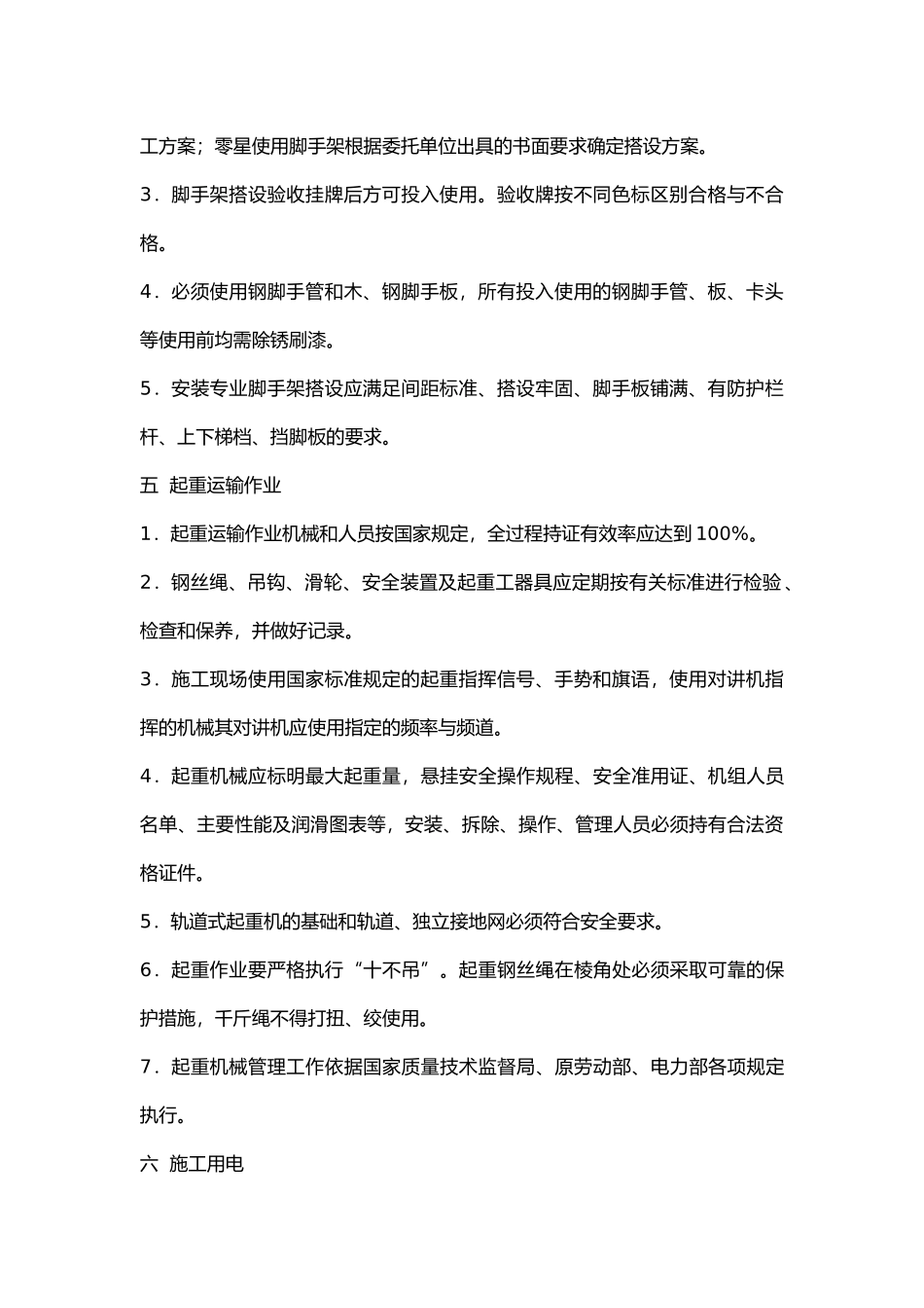文明施工主要控制措施.docx_第2页