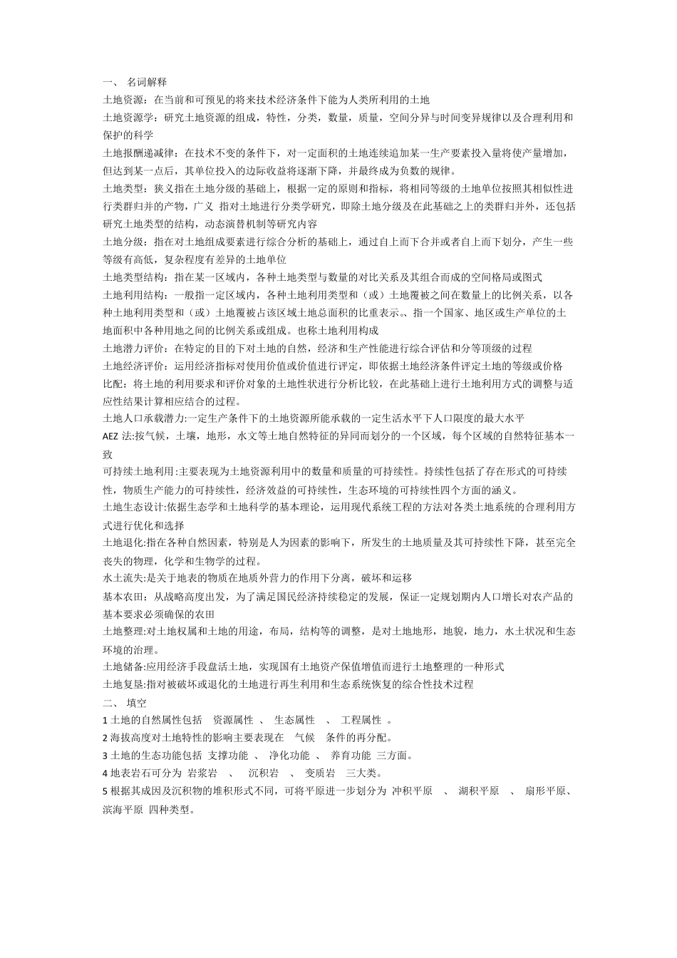 土地资源学试题库(1).pdf_第1页