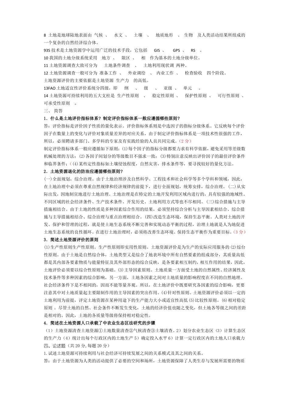 土地资源学试题库(1).pdf_第2页