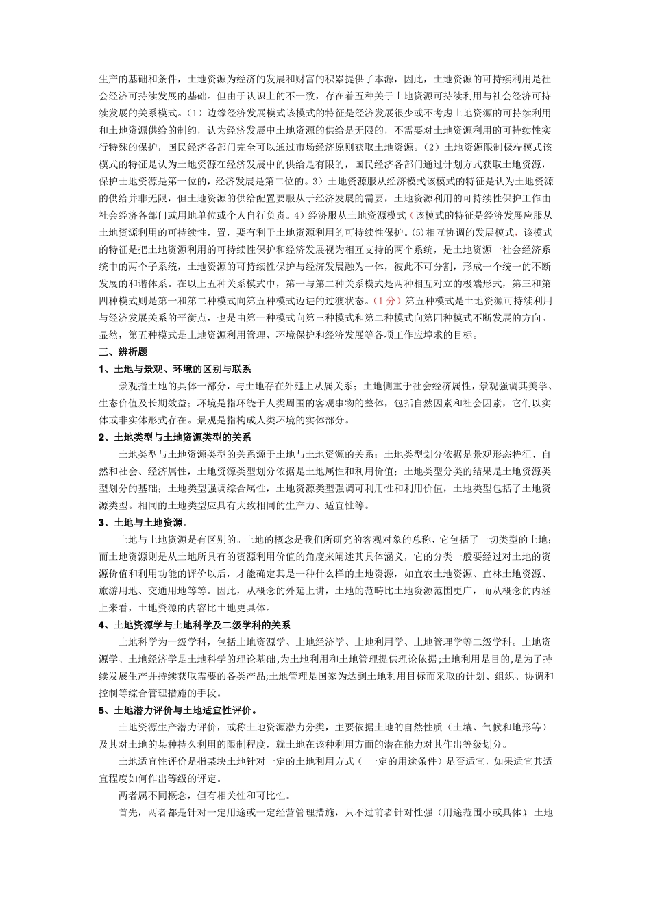 土地资源学试题库(1).pdf_第3页