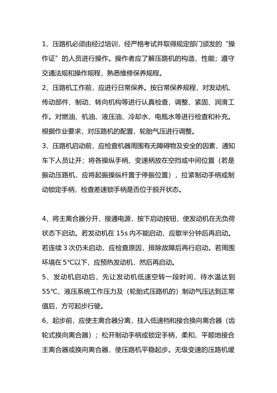 压路机施工安全技术交底.docx_第1页