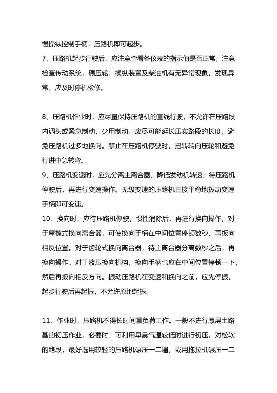 压路机施工安全技术交底.docx_第2页