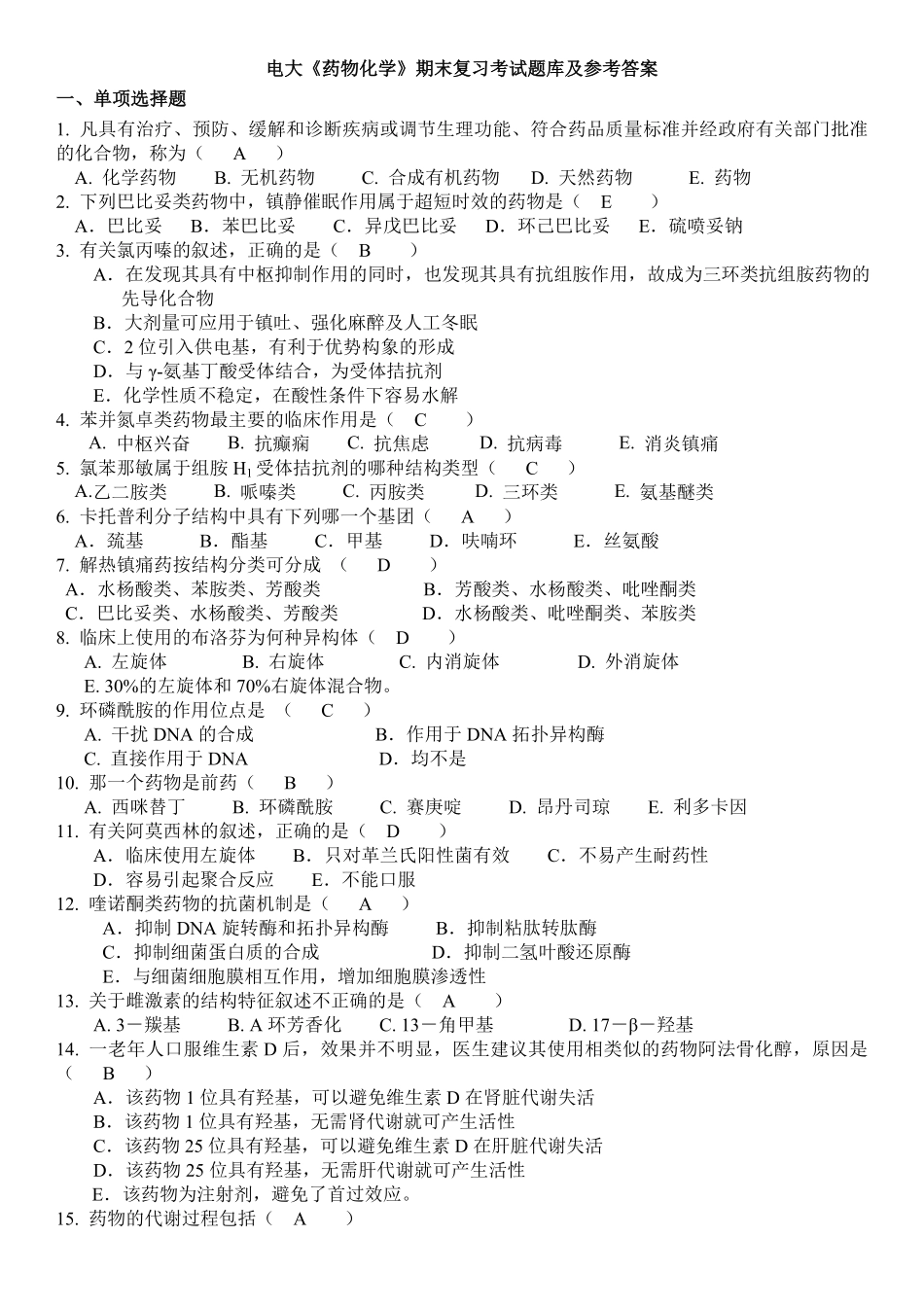 《药物化学》重点复习考试题库及参考答案.pdf_第1页