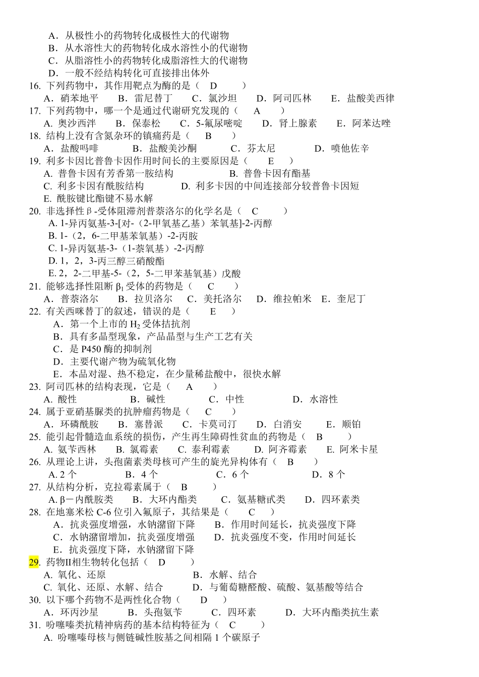 《药物化学》重点复习考试题库及参考答案.pdf_第2页