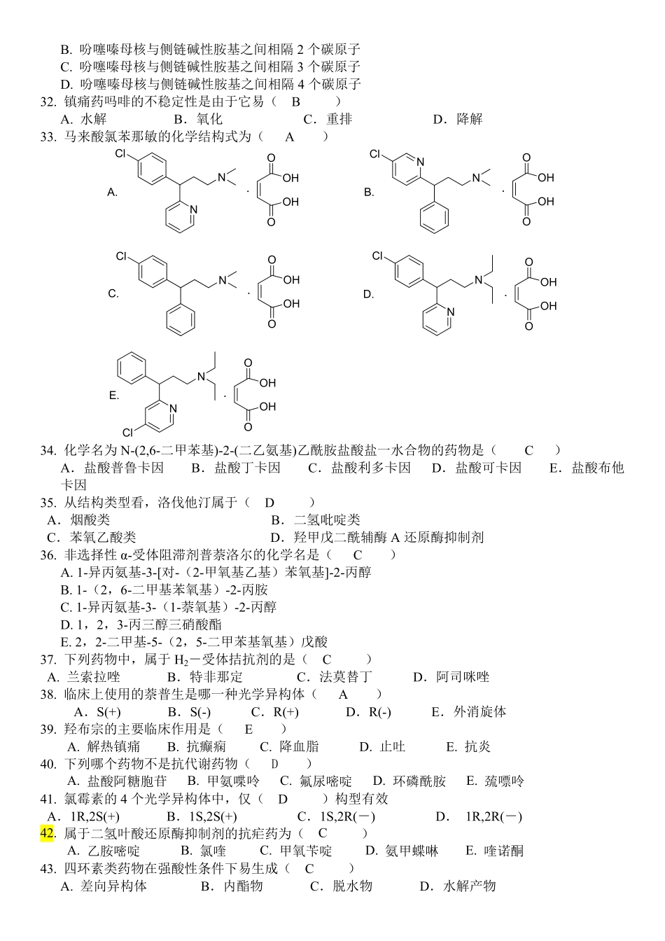 《药物化学》重点复习考试题库及参考答案.pdf_第3页