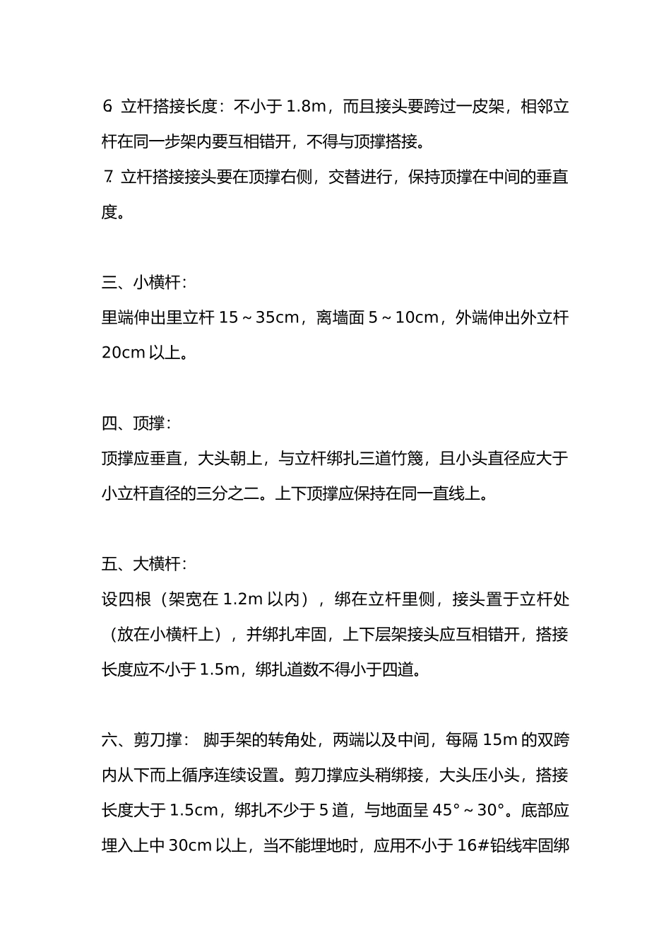 竹脚手架搭设安全技术交底.docx_第2页