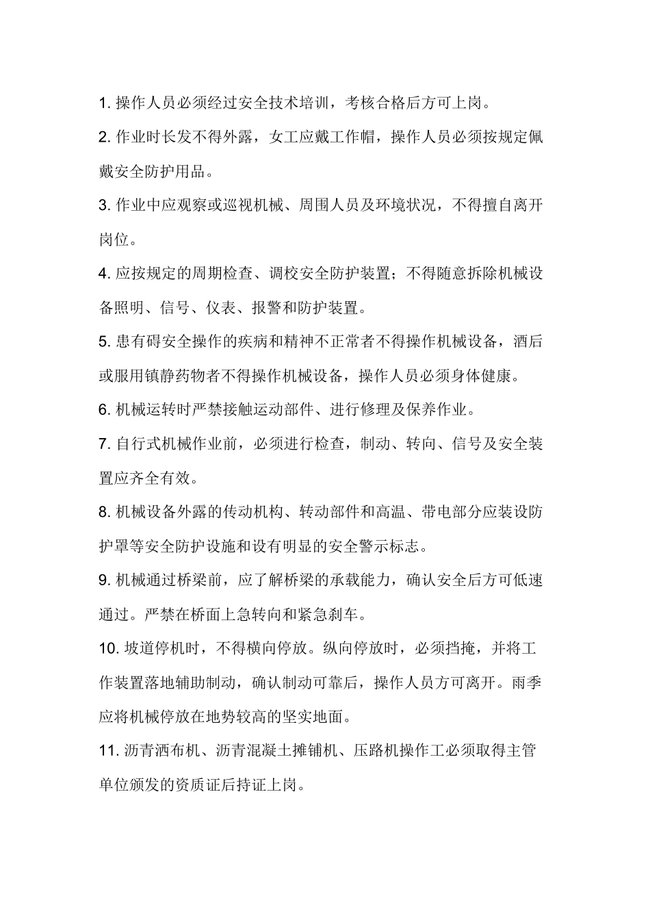 筑路机械操作工施工安全技术交底.docx_第1页