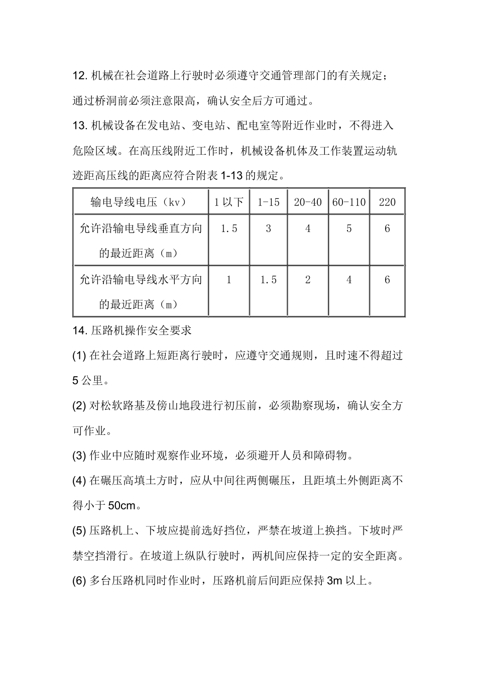 筑路机械操作工施工安全技术交底.docx_第2页