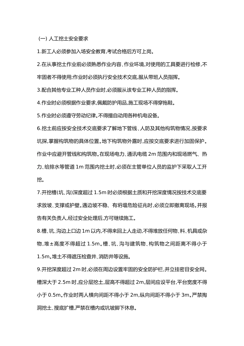 壮工施工安全技术交底.docx_第1页