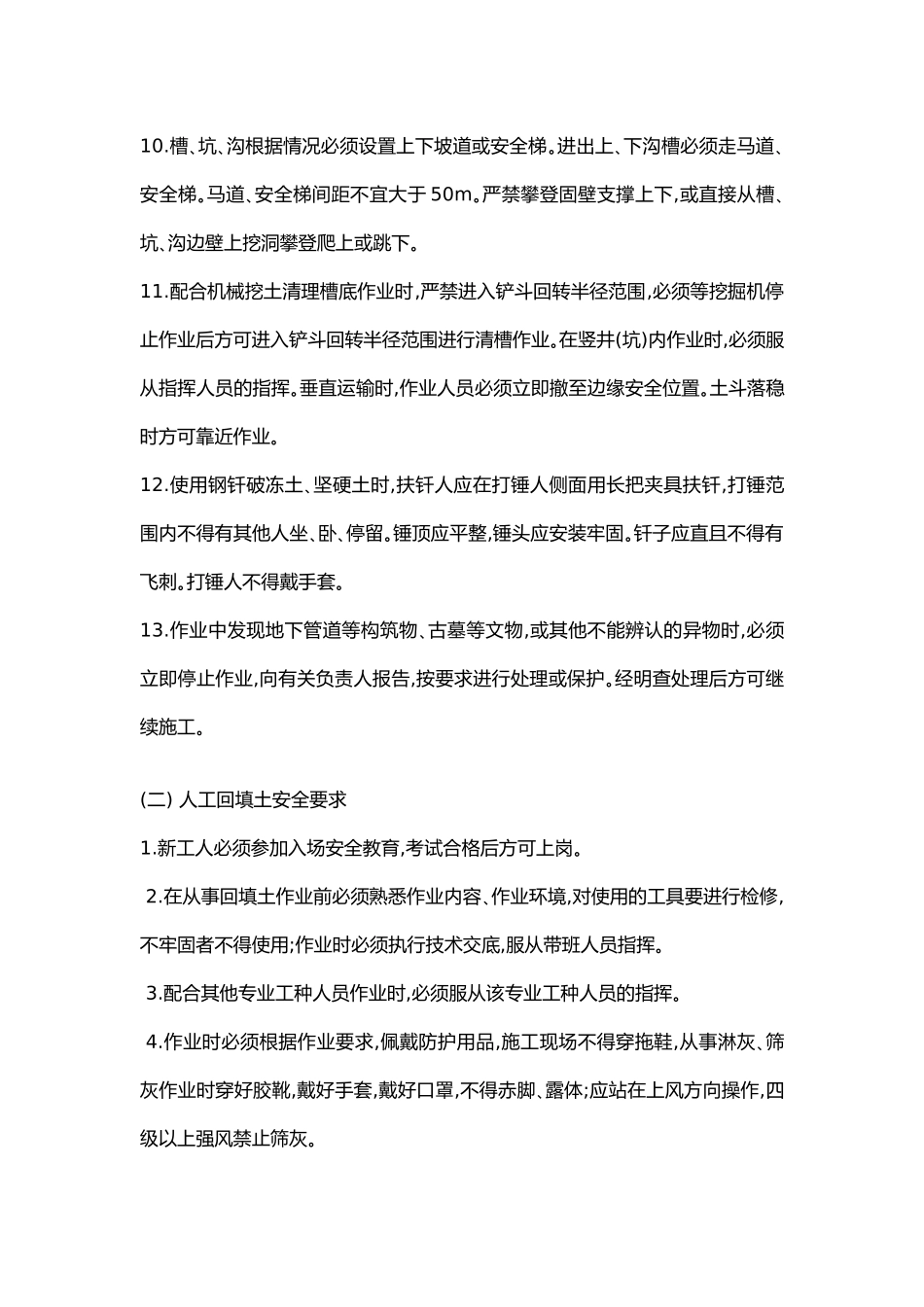 壮工施工安全技术交底.docx_第2页