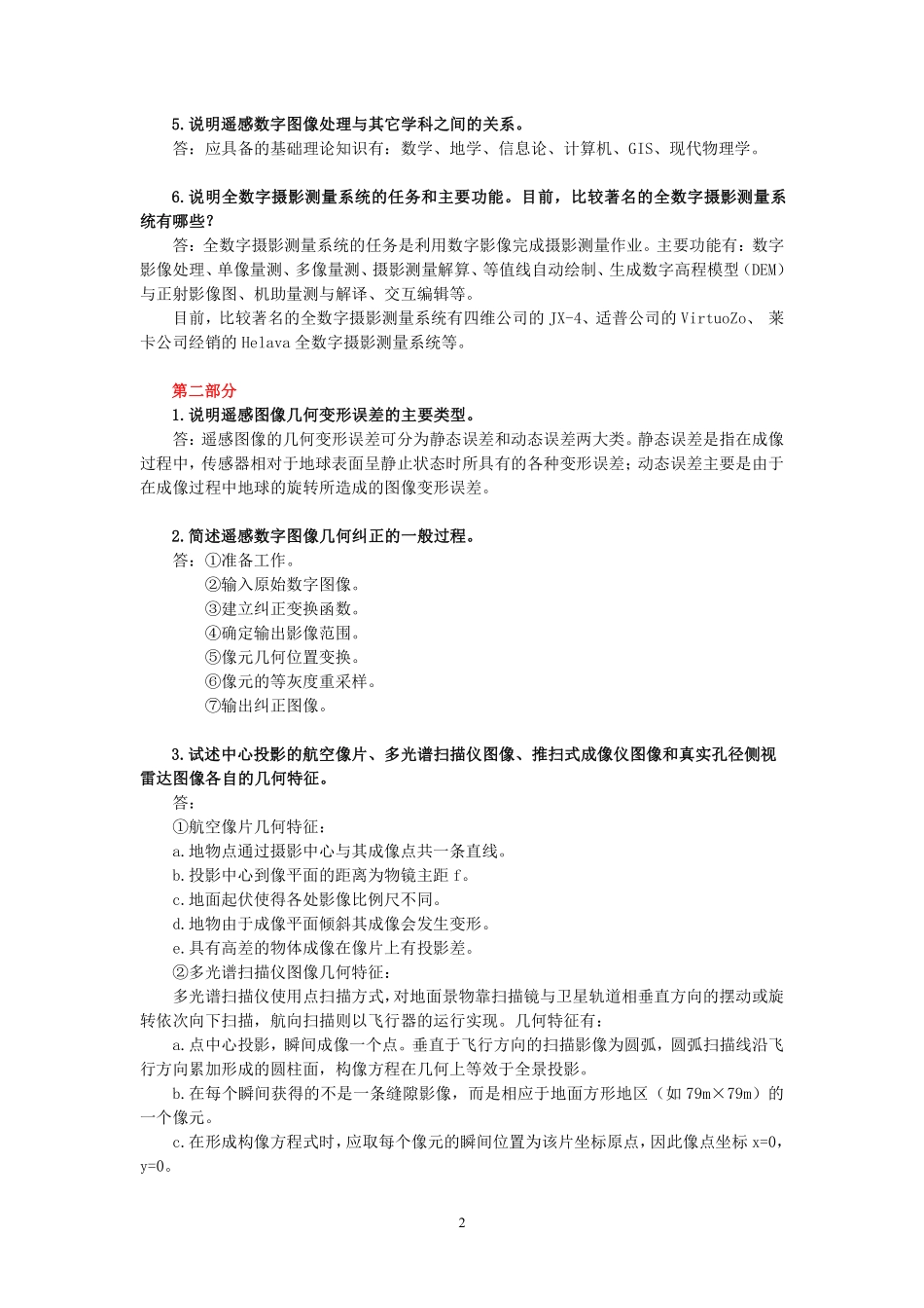 《遥感数字图像处理》习题与答案.pdf_第2页