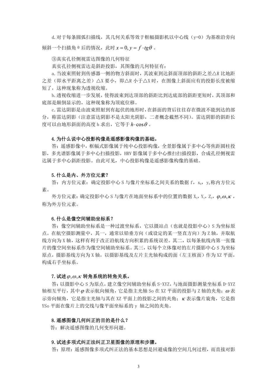 《遥感数字图像处理》习题与答案.pdf_第3页
