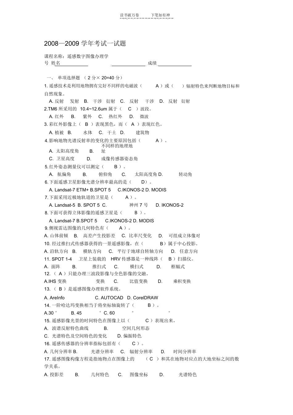 《遥感数字图像处理》试卷及答案.pdf_第1页