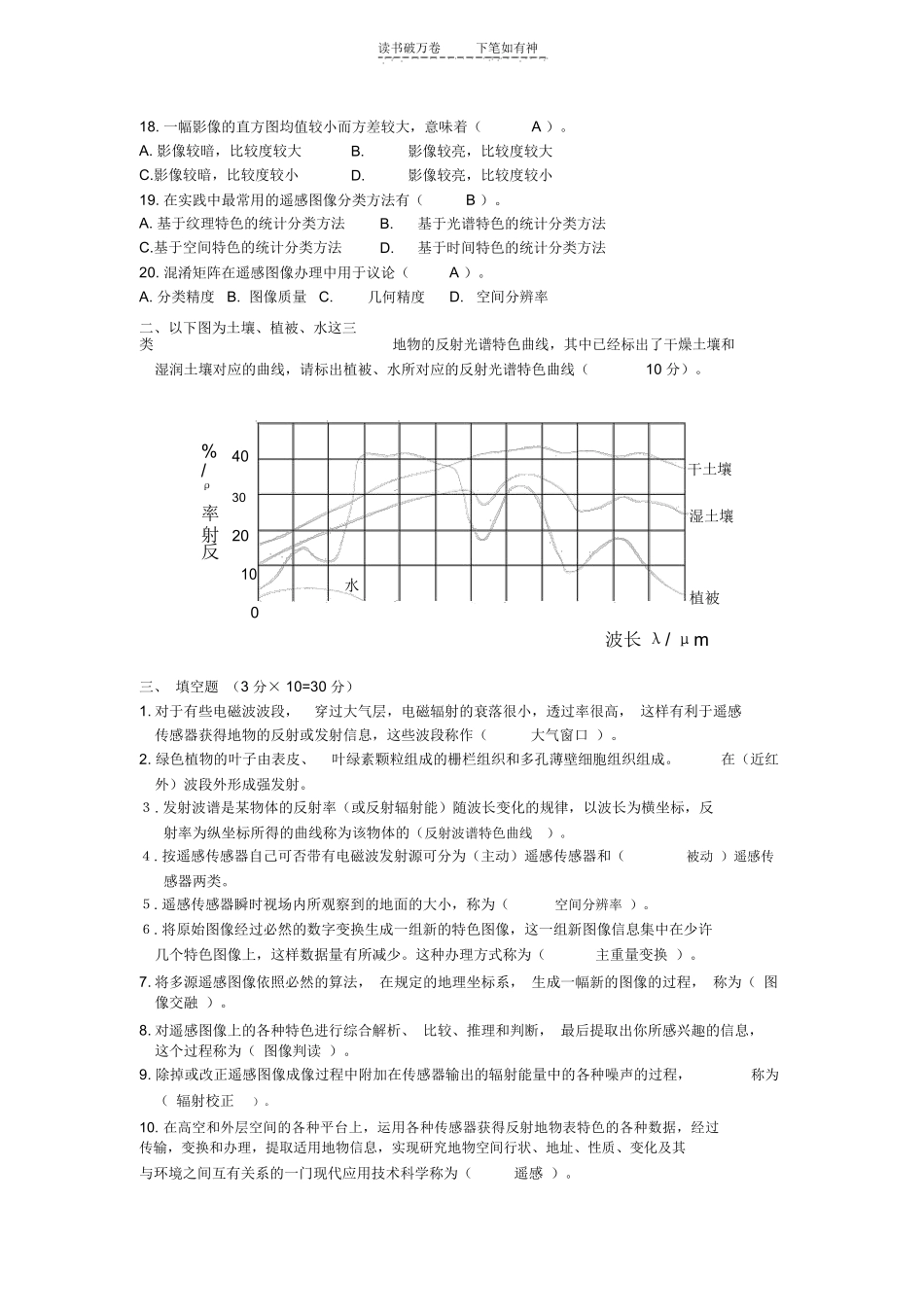 《遥感数字图像处理》试卷及答案.pdf_第2页