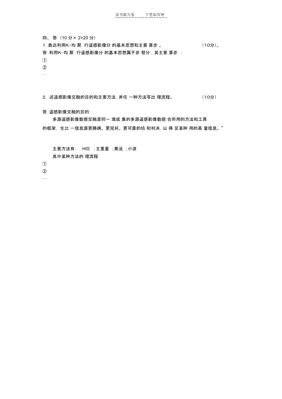 《遥感数字图像处理》试卷及答案.pdf_第3页