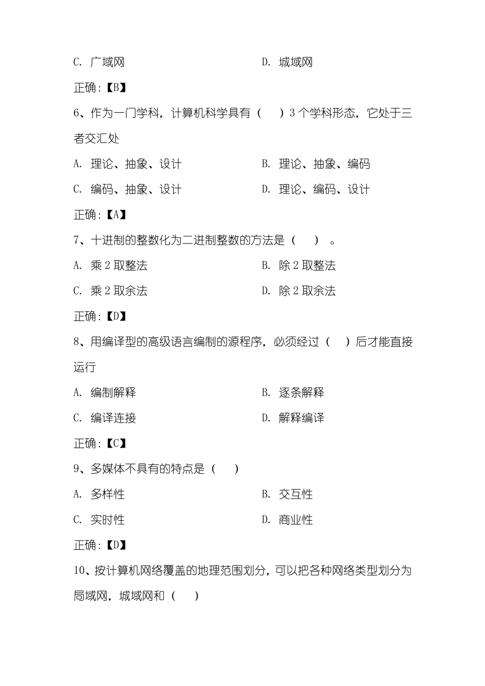 计算机科学导论练习题库(附答案).pdf_第2页