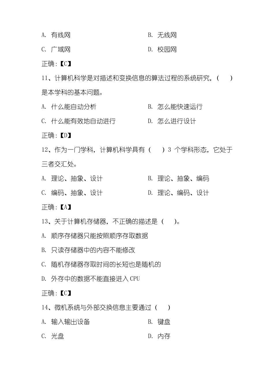 计算机科学导论练习题库(附答案).pdf_第3页