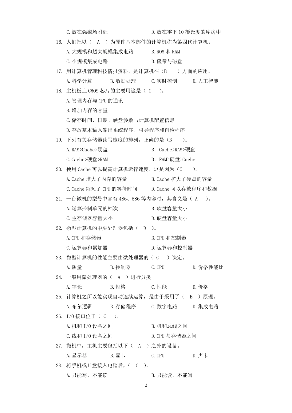 计算机基础知识试题及答案(全)..(1).pdf_第2页