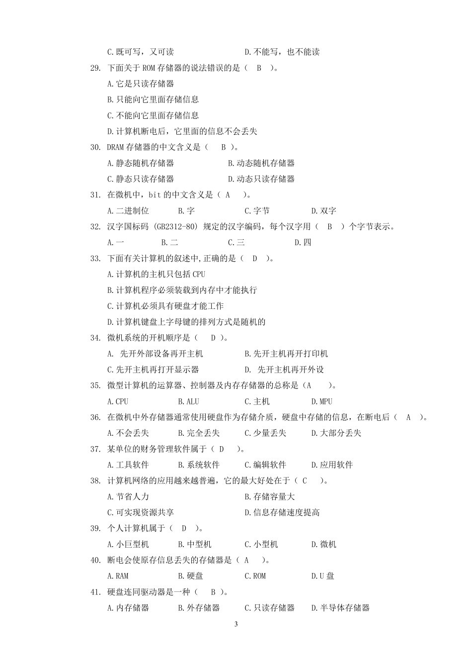计算机基础知识试题及答案(全)..(1).pdf_第3页