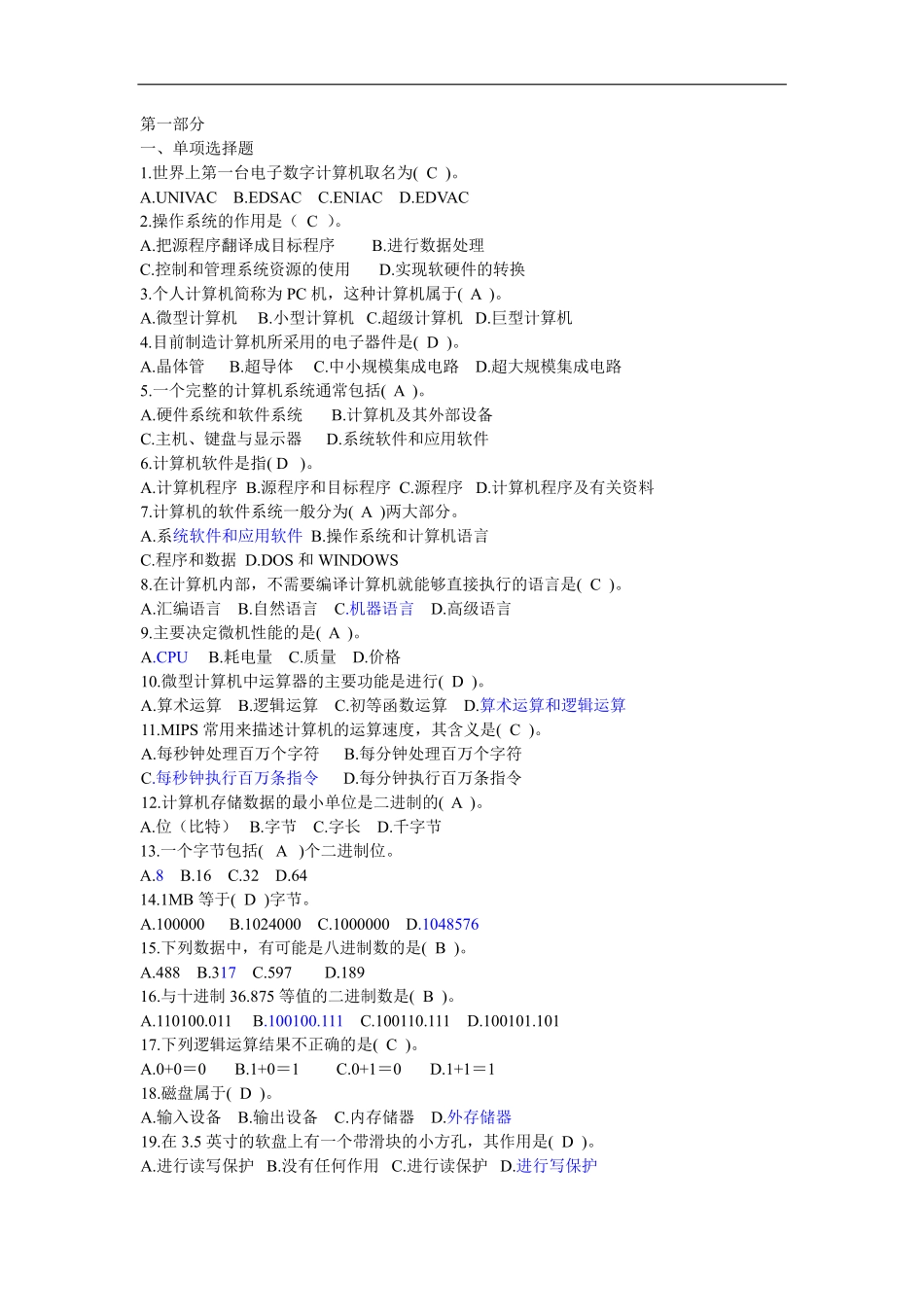 计算机基础知识试题及答案(1).pdf_第1页