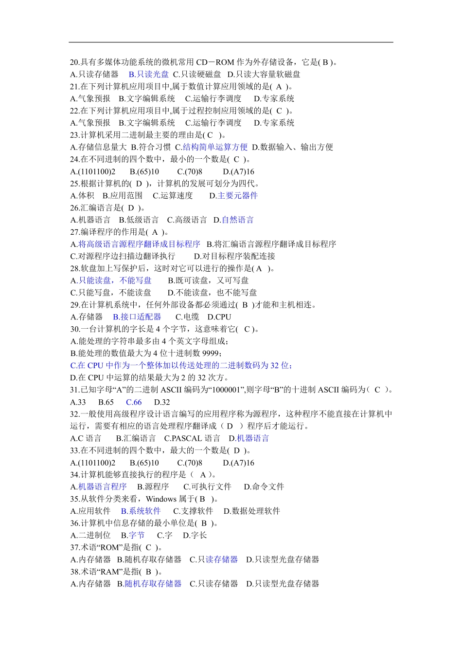 计算机基础知识试题及答案(1).pdf_第2页