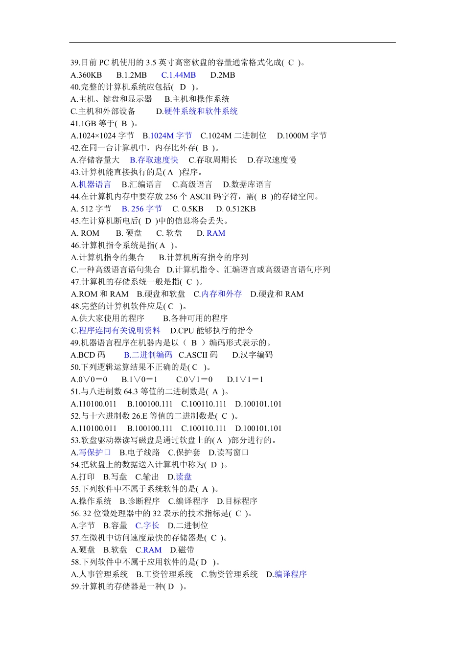 计算机基础知识试题及答案(1).pdf_第3页