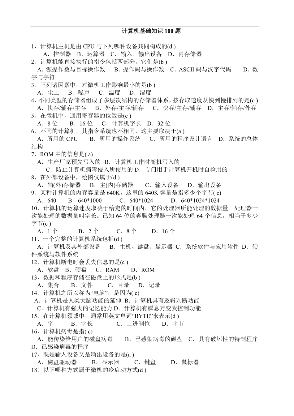 计算机基础知识100题(含答案)(1).pdf_第1页