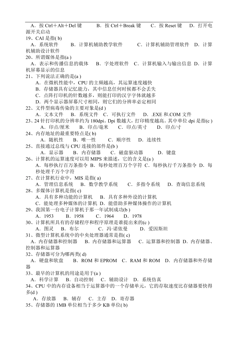 计算机基础知识100题(含答案)(1).pdf_第2页