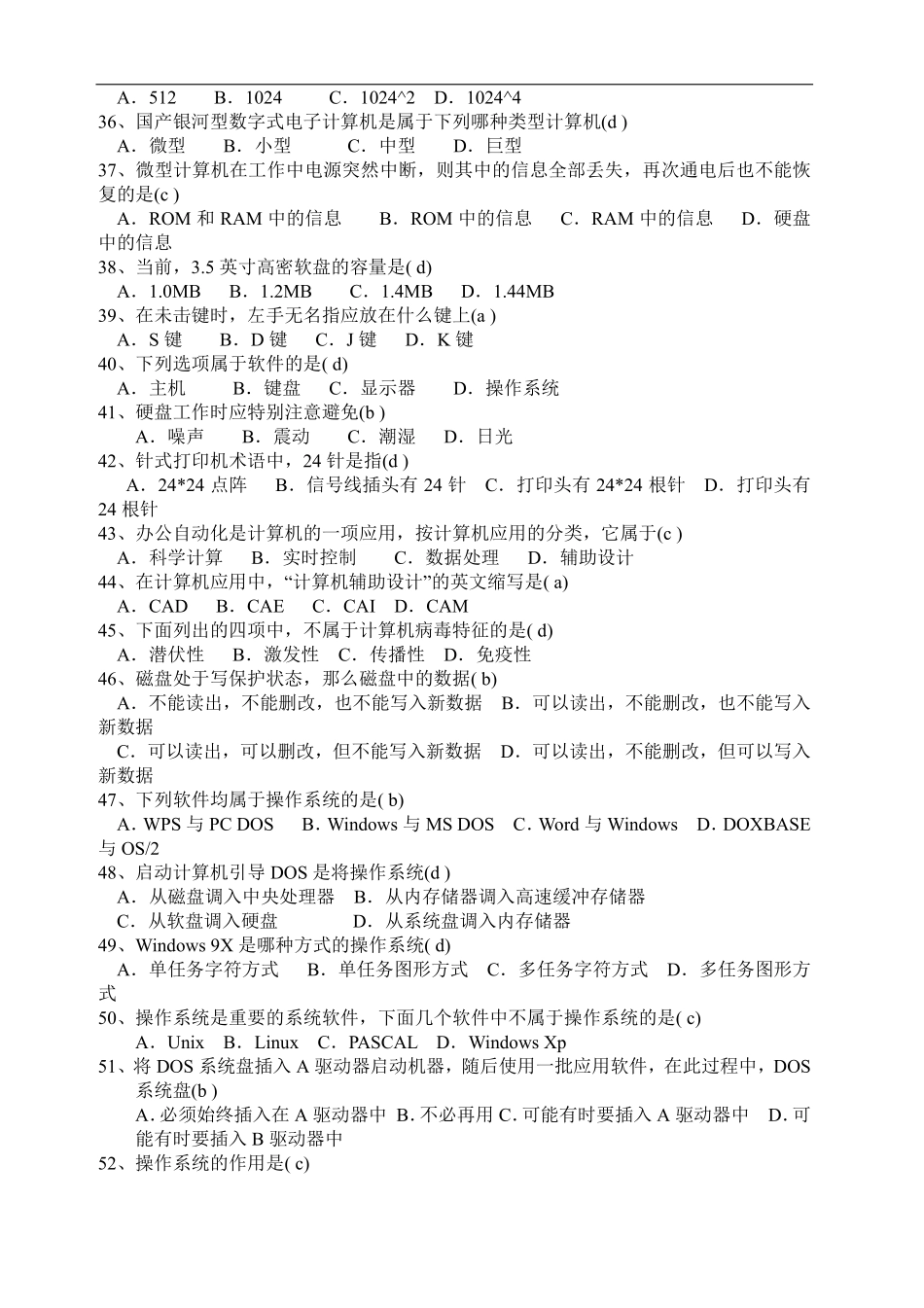 计算机基础知识100题(含答案)(1).pdf_第3页