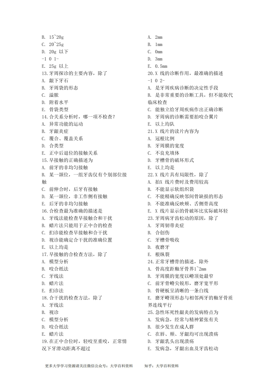 《牙周病学》题库(供参考).pdf_第2页
