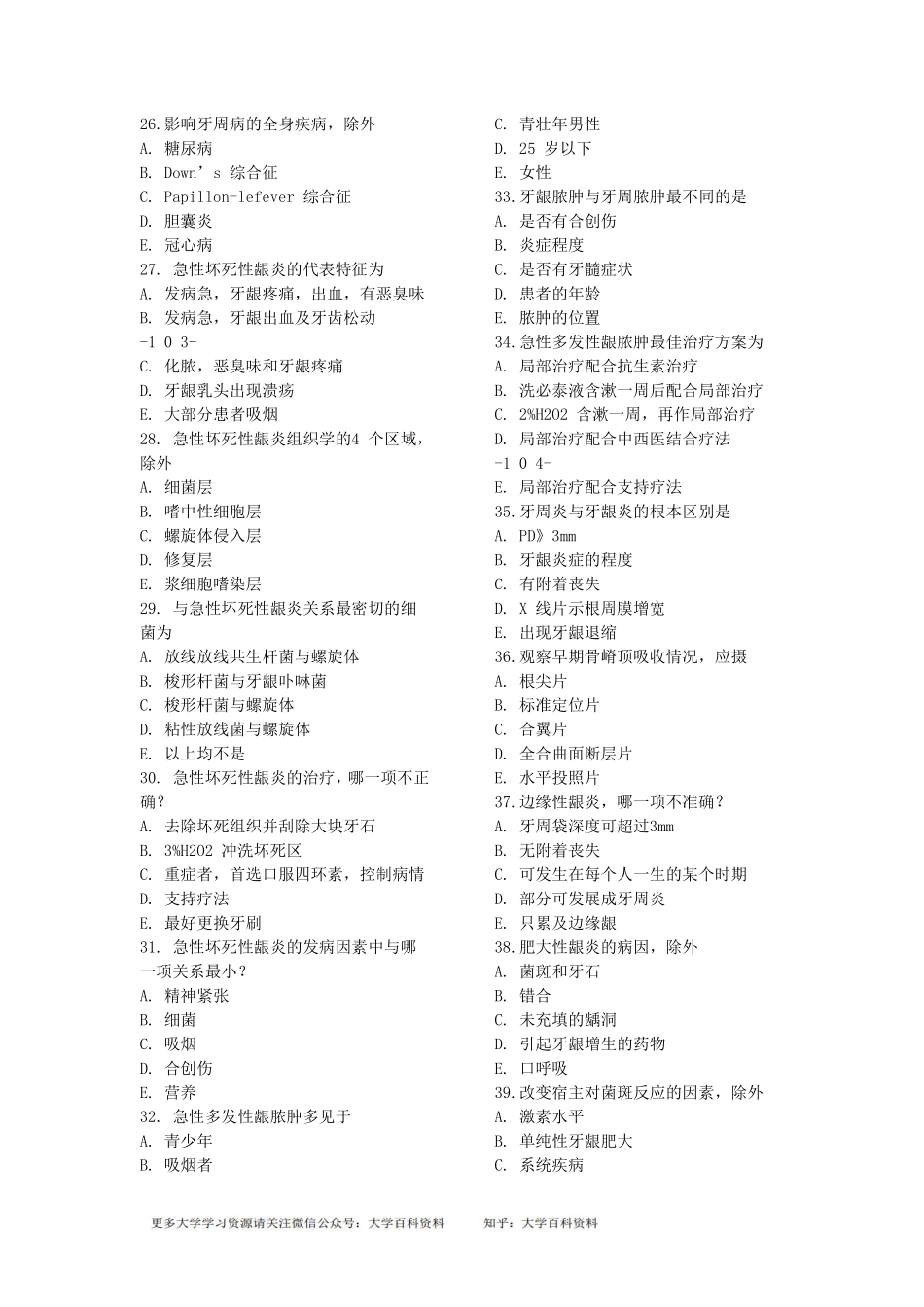 《牙周病学》题库(供参考).pdf_第3页