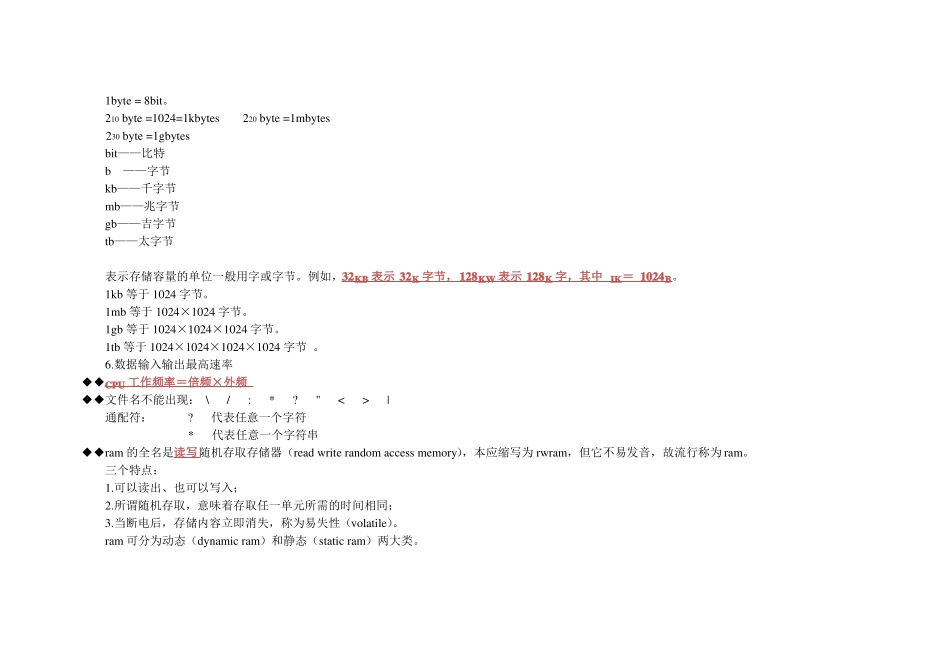 计算机导论知识点总结(全网最全).pdf_第3页