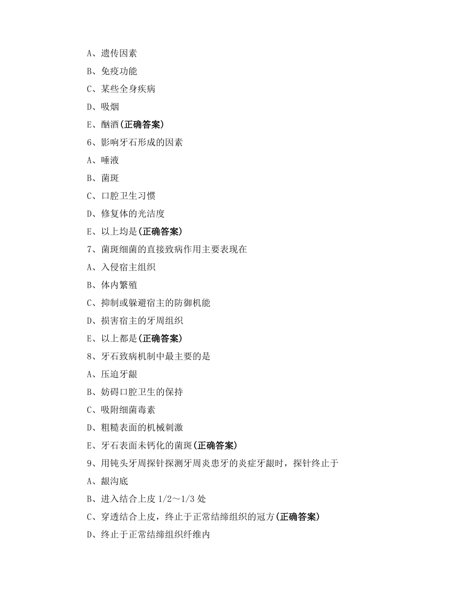 《牙周病学》科目测试试题及答案.pdf_第2页