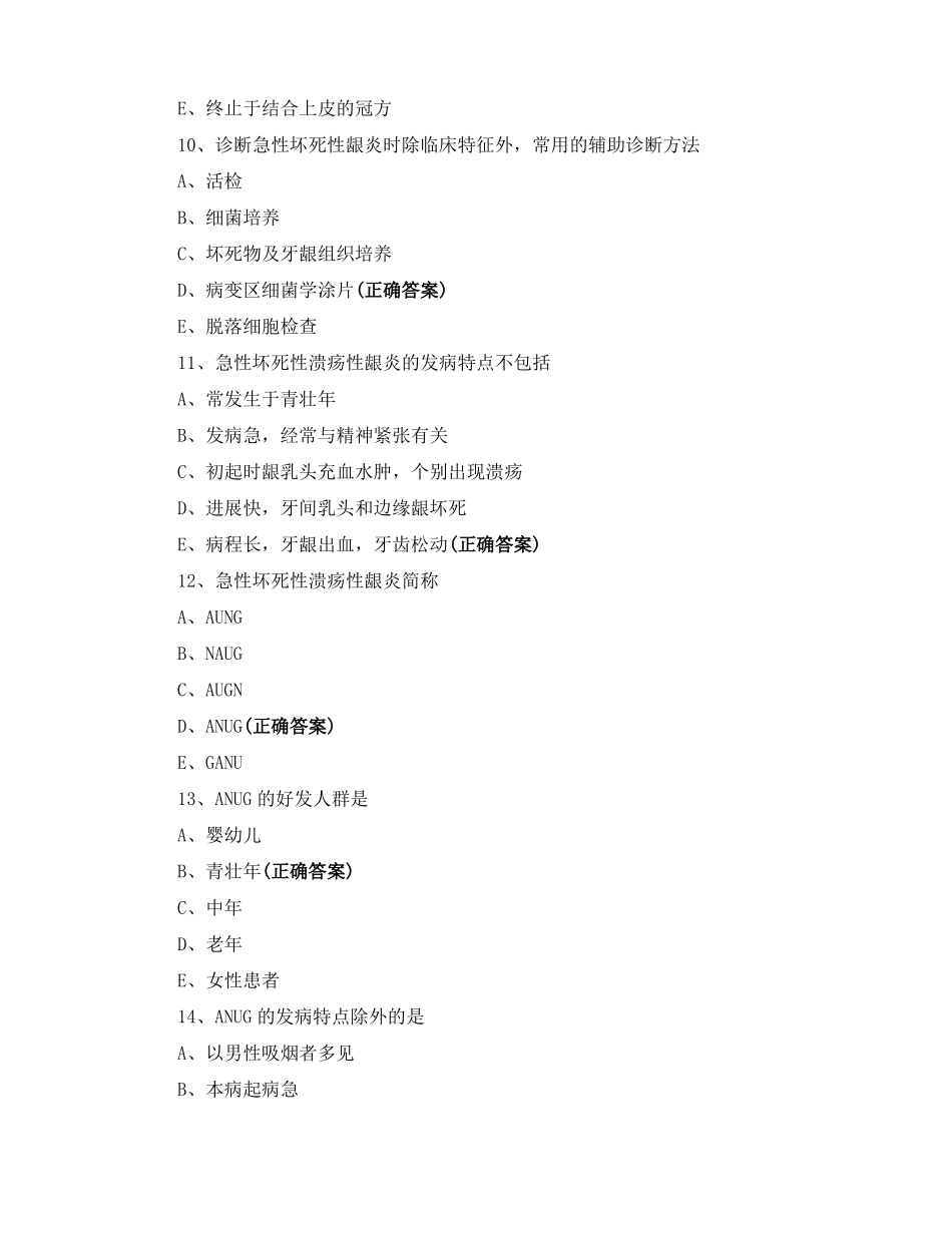 《牙周病学》科目测试试题及答案.pdf_第3页
