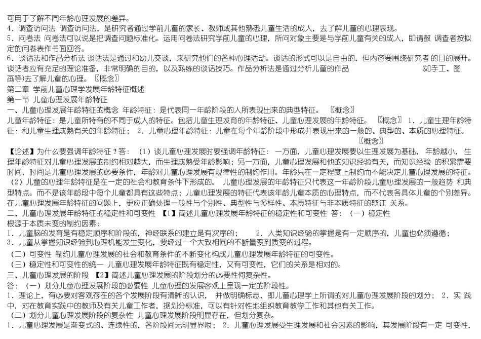《学前心理学》各章节重点.pdf_第3页
