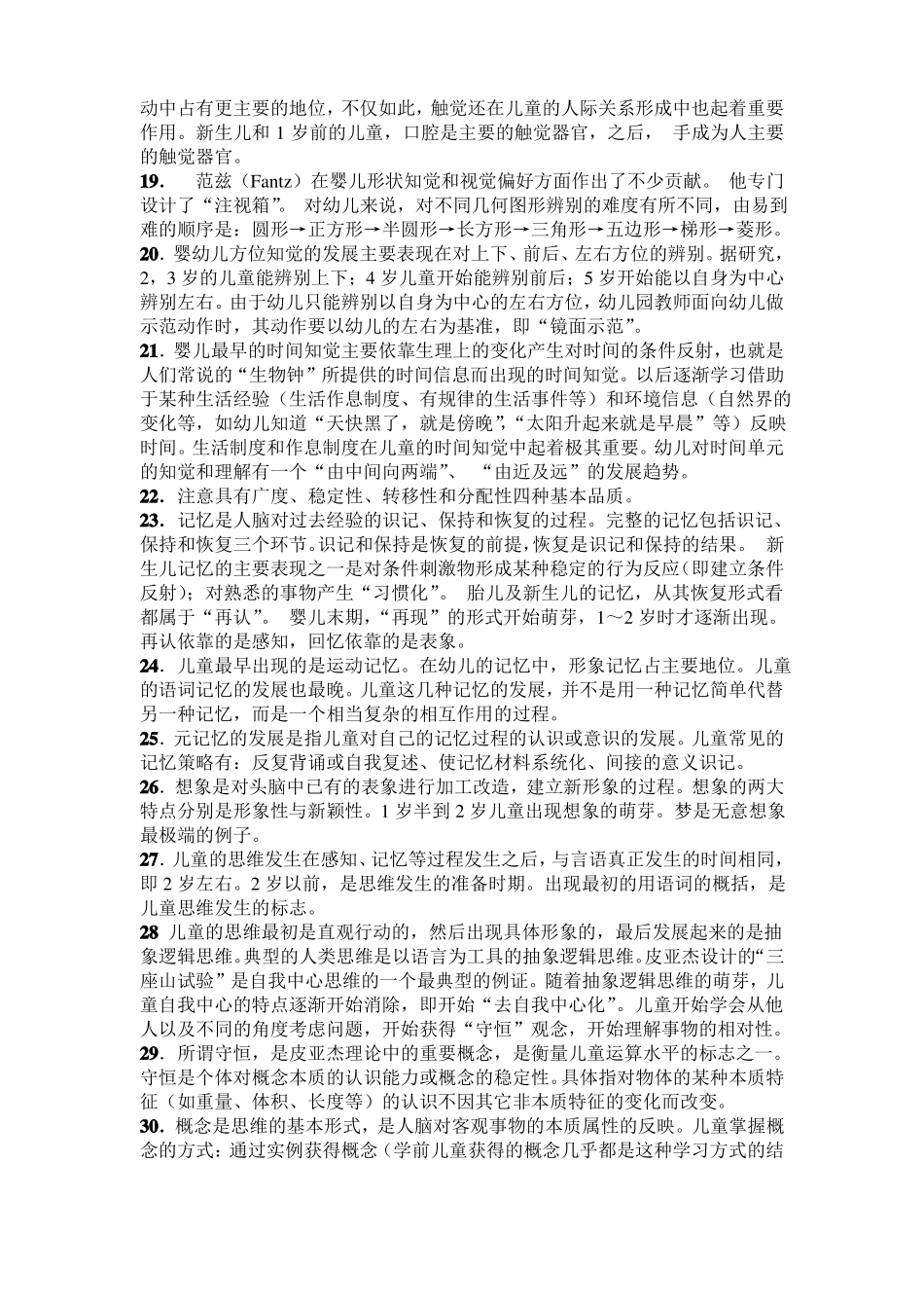 《学前心理学》具体知识点整理.pdf_第2页