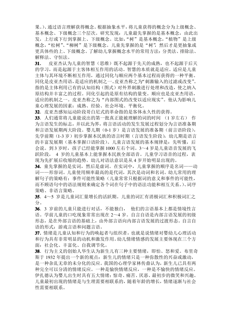 《学前心理学》具体知识点整理.pdf_第3页