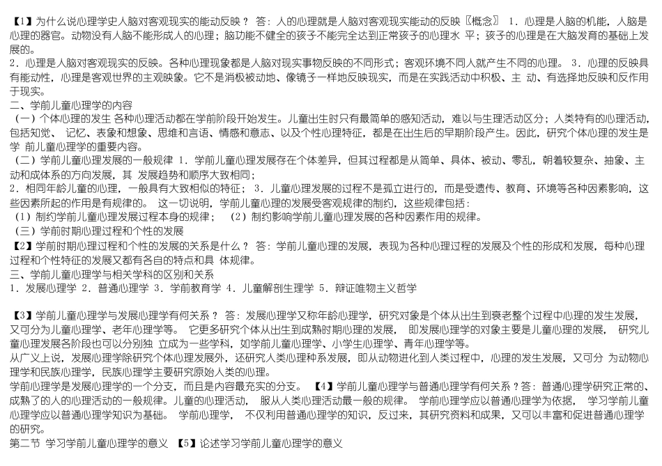 《学前心理学》各章节重点(1).pdf_第1页