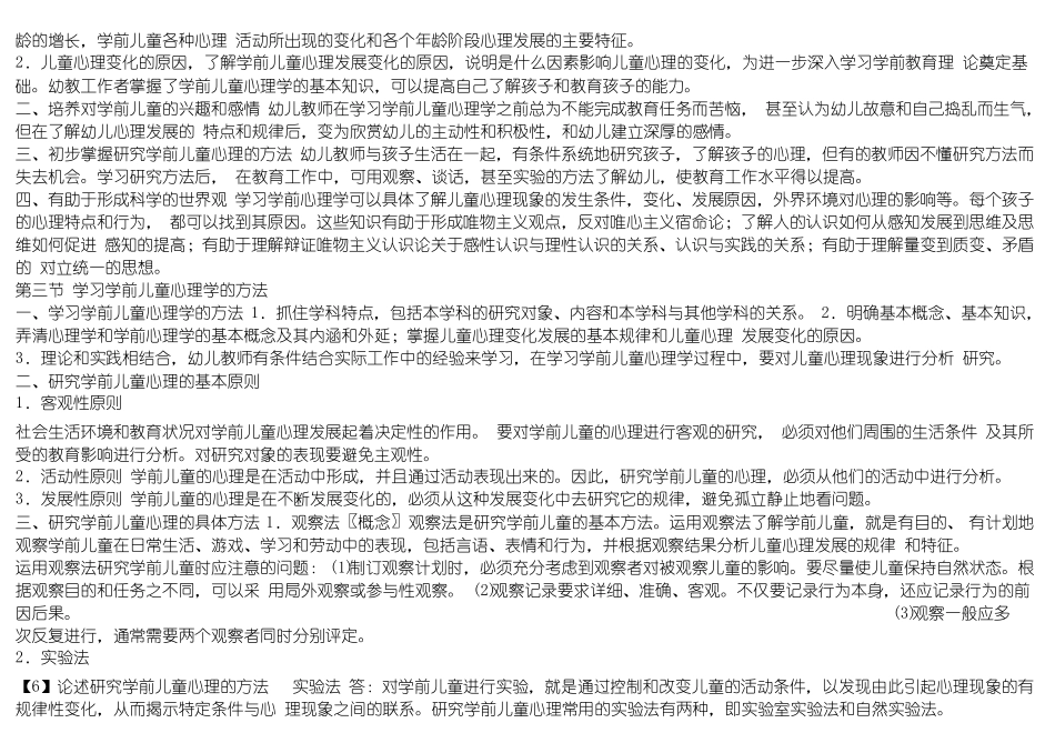 《学前心理学》各章节重点(1).pdf_第2页