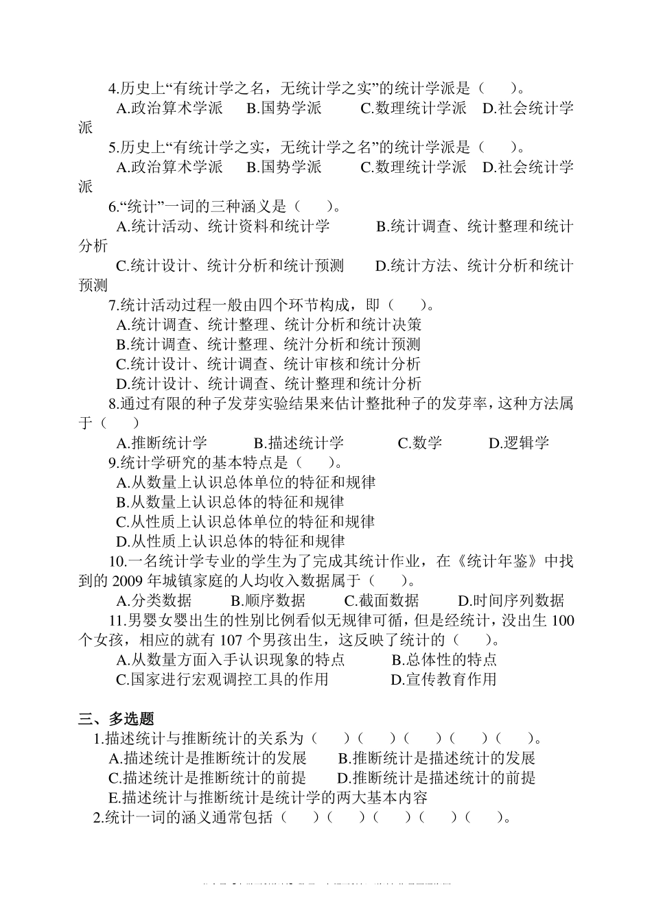 统计学习题集及答案.pdf_第2页