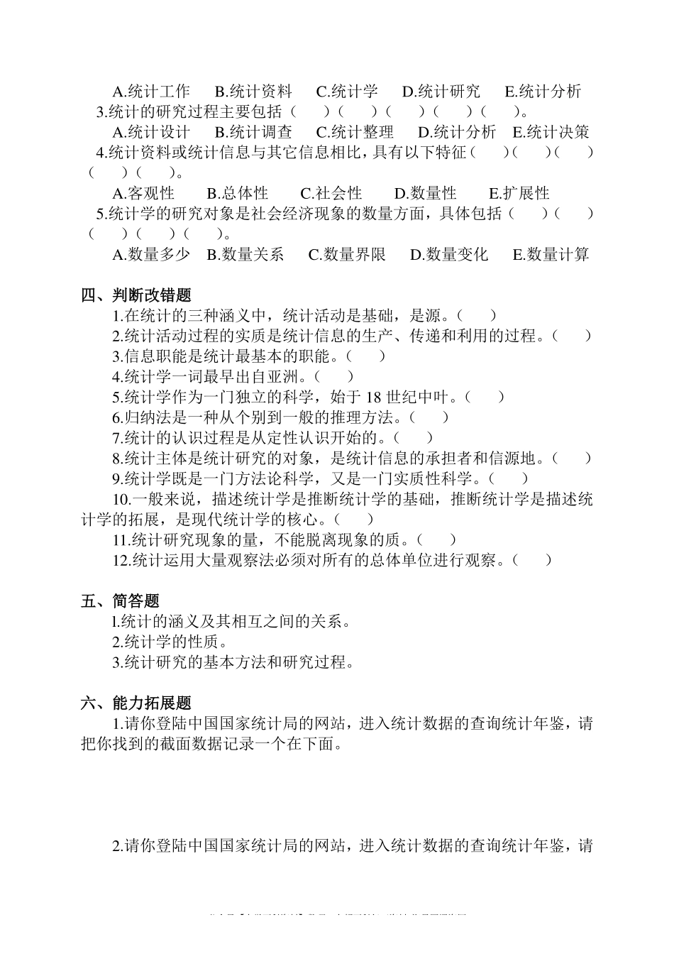 统计学习题集及答案.pdf_第3页