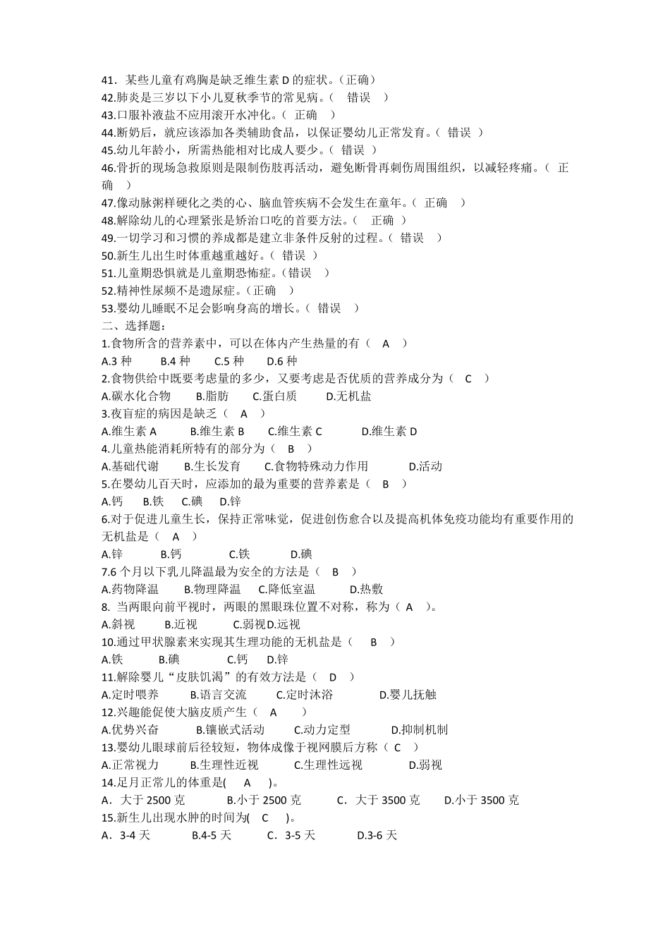 《学前儿童卫生学》练习题.pdf_第2页