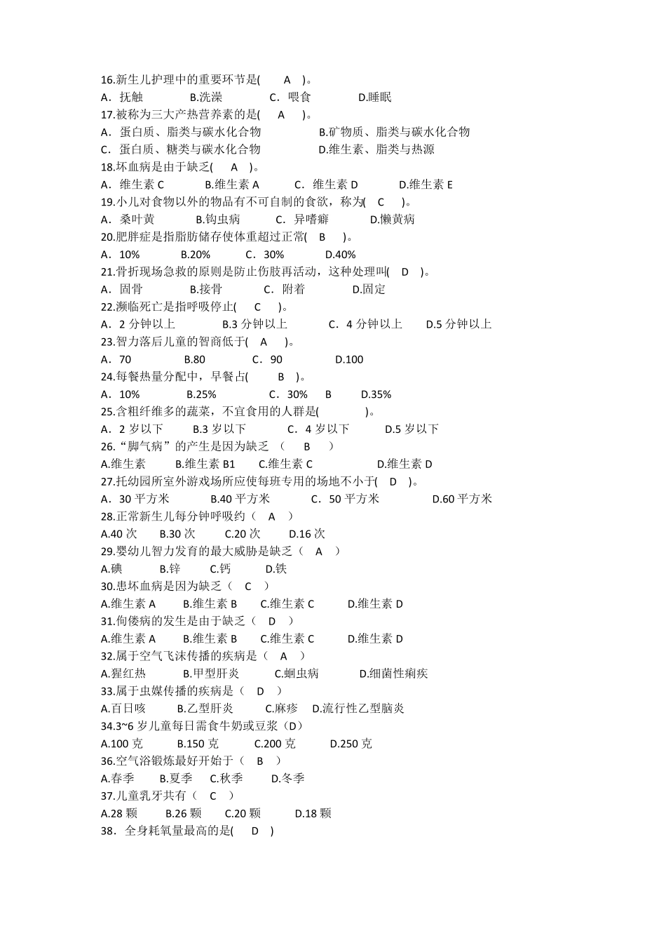 《学前儿童卫生学》练习题.pdf_第3页