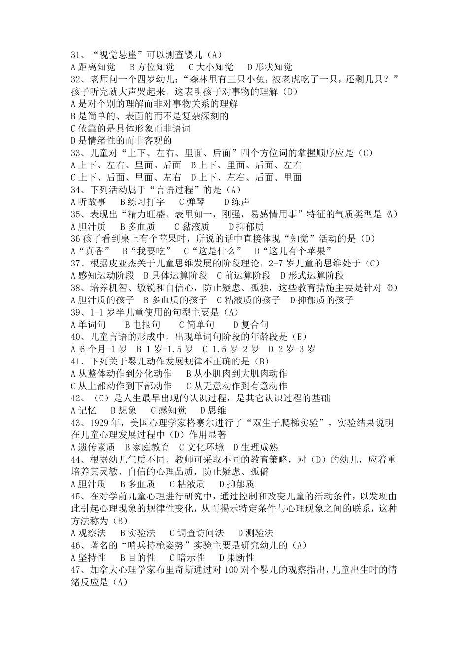 《学前儿童发展心理学》复习题(含答案).pdf_第3页