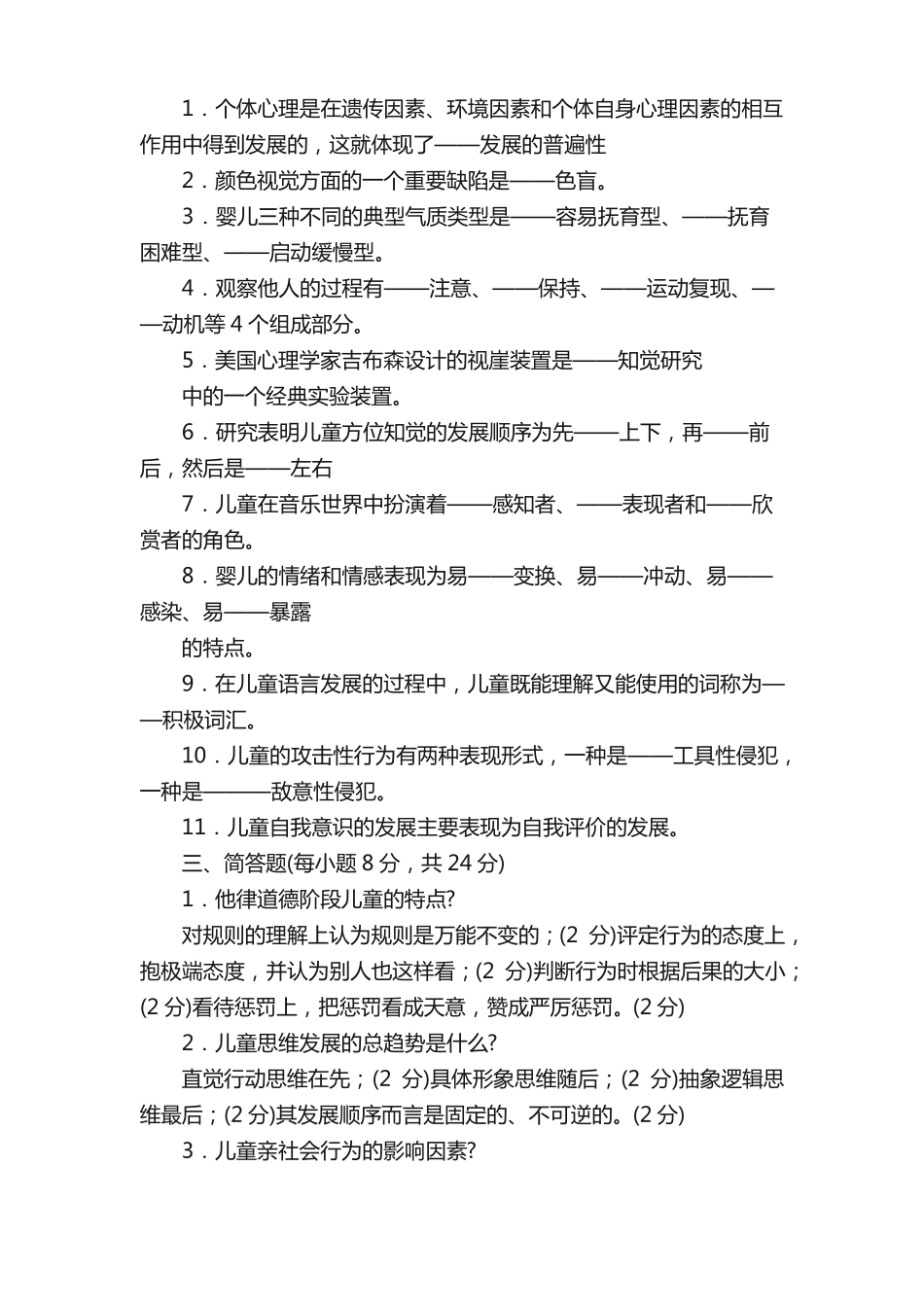 《学前儿童发展心理学》题库附答案(1).pdf_第2页