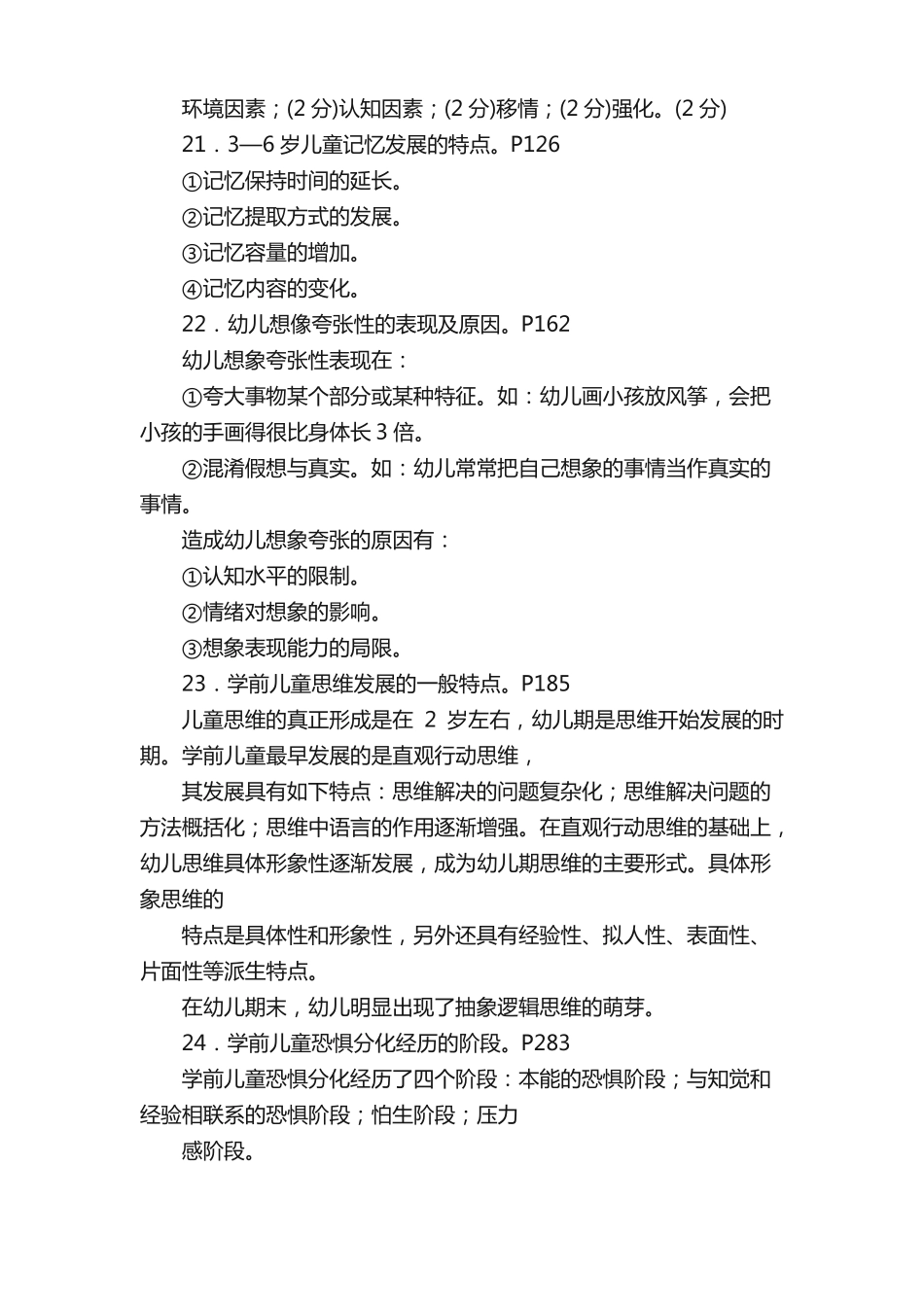 《学前儿童发展心理学》题库附答案(1).pdf_第3页